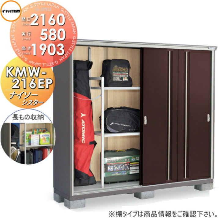 楽天市場】【無料☆特典対象】 物置 収納 ナイソーシスター KMW-216EP 