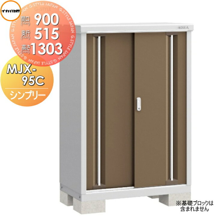 楽天市場】【無料☆特典対象】 物置 収納 シンプリー MJX-095C 全面棚 