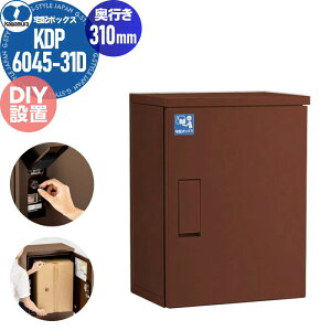 �y���������T�Ώہz �ˌ��Z����� ��z�{�b�N�X KAWAMURA �͑��d��Y�Ɗ������ ���X�| �z�[�� DIY�ݒu�^�C�v ���s��310mm �u���E�� KDP6045-31DBR �h���\���iIPX4�j RUSUPO HOME ���O�ݒu�� �O����O�o��