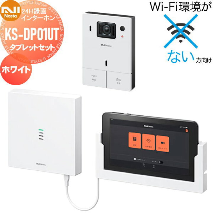 楽天市場】ナスタ NASTA Wi-Fi環境がない方向け インターホン 