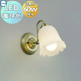 照明 おしゃれ コイズミ照明 KOIZUMI ブラケットライト AB39971L 金古美色メッキ アンティークデザイン 電球色・白熱球60W相当