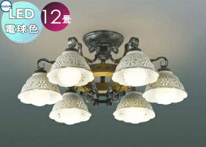照明 おしゃれ シンプル モダン LED コイズミ照明 KOIZUMI シャンデリア AA42871L 電球色 アーム飾:鋼・銀古美色塗装 木製 グローブ:陶器・白色模様入 〜12畳 木製のアームと陶器グローブの透か