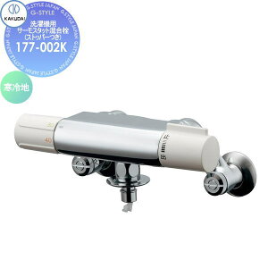 【無料★特典対象】 カクダイ KAKUDAI 洗濯機用サーモスタット混合栓(ストッパーつき) 177-002K 寒冷地 住宅設備 建材 水回り 水周り リフォーム 蛇口 水栓 リフォーム リノベーション DIY