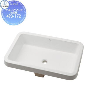 【無料★特典対象】 カクダイ KAKUDAI アンダーカウンター式洗面器 無彩色 Luju 493-172 アンダーカウンター 住宅設備 建材 水回り 水周り リフォーム 蛇口 水栓 リフォーム リノベーション DIY
