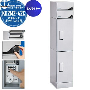 【無料★特典対象】 集合住宅用 マンション アパート 店舗 業務用 公共 宅配ボックス ポスト KAWAMURA 河村電器産業株式会社 ルスポ シェア ポスト一体タイプ ポスト×2、ボックス大2段 架台付