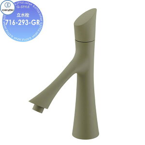 【無料★特典対象】 カクダイ KAKUDAI 立水栓 Minimal 風 716-293-GR マットグリーン 住宅設備 建材 水回り 水周り リフォーム 蛇口 水栓 リフォーム リノベーション DIY
