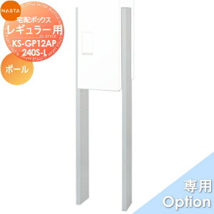 �y���i�z �I�v�V���� NASTA �i�X�^ Qual ���M�����[�p�X�^���h�|�[�� KS-GP12AP-240S-L