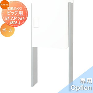 �y���i�z �I�v�V���� NASTA �i�X�^ Qual �r�b�O�p�X�^���h�|�[�� KS-GP12AP-450S-L