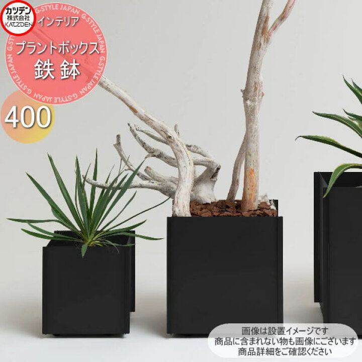 楽天市場】【無料☆特典対象】 カツデン プラントボックス 鉄鉢 サイズ 