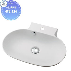 【無料★特典対象】 カクダイ KAKUDAI 丸型洗面器 無彩色 Luju 493-124 置型 住宅設備 建材 水回り 水周り リフォーム 蛇口 水栓 リフォーム リノベーション DIY