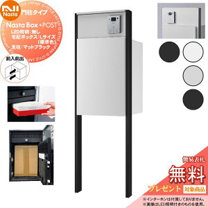 �y���������T�Ώہz NASTA �i�X�^ Nasta Box + POST �和�^�C�v �ELED�Ɩ��F���� �E��z�{�b�N�X�FL�T�C�Y �W���F �E�x���F�}�b�g�u���b�N �E�O���O�o �v���|�X �v���X�|�X�g PLUS IPX4