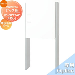 �y���i�z �I�v�V���� NASTA �i�X�^ Qual �r�b�O�p�X�^���h�|�[�� ����n�d�l KS-GP12AP-450L-L