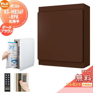 �y���������T�Ώہz �X�փ|�X�g �X�֎� �Ǖt�� NASTA �i�X�^ KS-MB36F-RPK-DB �_�[�N�u���E�� �����O�o �E���� �h�H�^�C�v �Ǌ|�� ���t��