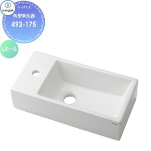【10/25ポイントUP中】【無料★特典対象】 カクダイ KAKUDAI 角型手洗器 無彩色 Luju 493-175 Lホール 置型 住宅設備 建材 水回り 水周り リフォーム 蛇口 水栓 リフォーム リノベーション DIY