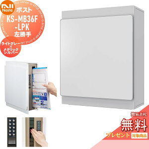 �y���������T�Ώہz �X�փ|�X�g �X�֎� �Ǖt�� NASTA �i�X�^ KS-MB36F-LPK-LM ���C�g�O���[×���^���b�N�V���o�[ �����O�o ������ �h�H�^�C�v �Ǌ|�� ���t��