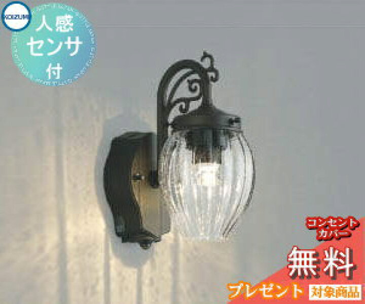 楽天市場】エクステリア 屋外 照明 ライト コイズミ照明 koizumi 