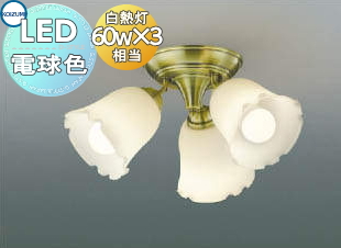 照明 おしゃれ ライトコイズミ照明 KOIZUMI装飾シーリングライトAH39966L 金古美色メッキ電球色・白熱球60W×3灯相当 シーリングライト・天井直付灯