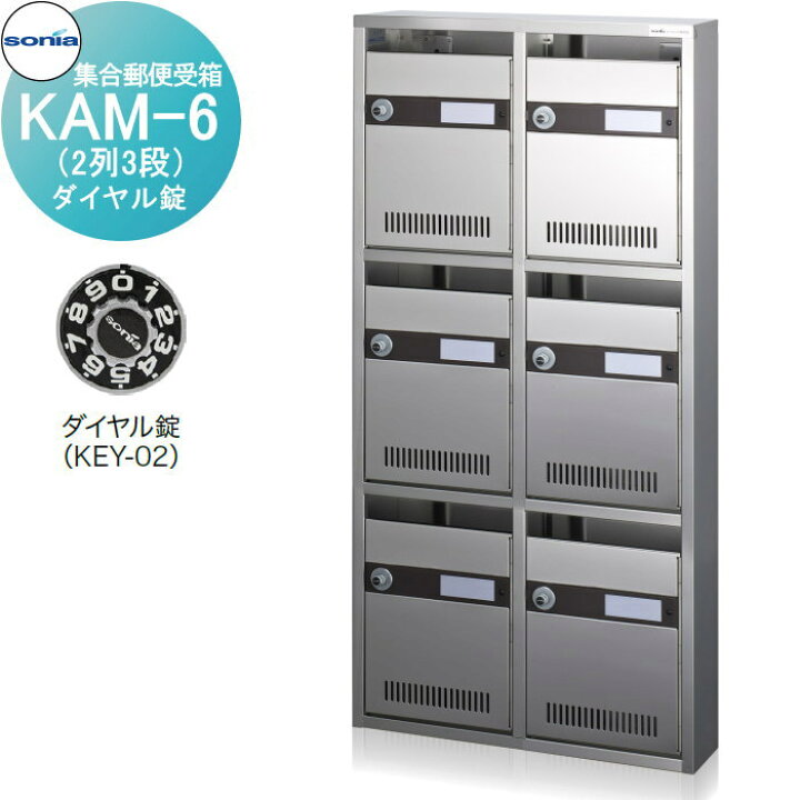 楽天市場】【無料☆特典対象】 集合郵便受箱 ポスト コーワソニア KAM 