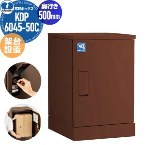 �y���������T�Ώہz �ˌ��Z����� ��z�{�b�N�X KAWAMURA �͑��d��Y�Ɗ������ ���X�| �z�[�� �ˑ�ݒu�^�C�v ���s��500mm �u���E�� KDP6045-50CBR �h���\���iIPX4�j RUSUPO HOME ���O�ݒu�� �O����O�o