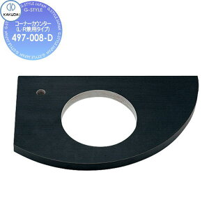 yTΏہz JN_C KAKUDAI R[i[JE^[(LERp^Cv) a ڎ 497-008-D [ Zݔ    tH[ ֌  tH[ mx[V DIY