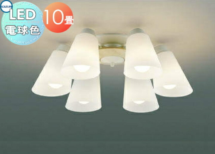 楽天市場】照明 おしゃれ シンプル モダン LED コイズミ照明 KOIZUMI 