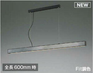 【10/25ポイントUP中】照明 おしゃれ コイズミ照明 KOIZUMI 調光調色ペンダントライト AP51109 全長 600mm メラミン・モルタル柄 LED電球色+昼白色 FL40W相当 モルタル柄はトレンドのグリーンを取り