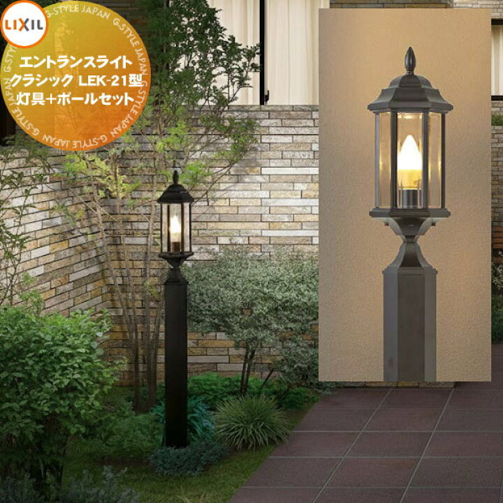 楽天市場】エクステリア 屋外 照明 ライト LIXIL リクシル 