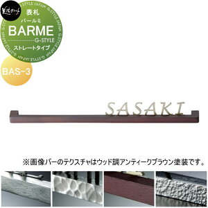 �\�D ���Z�N���t�g BARME �o�[���~�@�X�g���[�g�^�C�v BAS-3-��