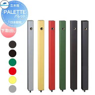 【無料★特典対象】 MELS(メルズ) パレットシリーズ EX柱 1口水栓柱 6カラー 下取出しタイプ ※水栓柱の…