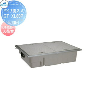 �y���������T�Ώہz �O�V�����H�� FRP �O���X�g���b�v �p�C�v�������ݒ���^ SUS�W����t �l�׏d GT-XL80P �{�̊W�t:81660 ���:81704 �O���[�X �O�� �j�W�� �}�G�U�� �~�[ �r�� �� �}�X SUS�W����t 