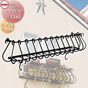 【無料★特典対象】 壁飾り 鋳物 ミノネット 格子フラワーボックス H738mm×D488mm×W1360mm FR0110 アイアン レトロ アンティーク ガーデニング 花 植木鉢