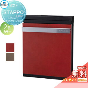 �y���������T�Ώہz �X�փ|�X�g �X�֎� �Ǖt�� �ێO�^�J�M STAPPO �X�^�b�| ���U�[�^�C�v �{�̃J���[ �T�e���u���b�N �_�C�������t�� �Ǌ|�� �X�^���h