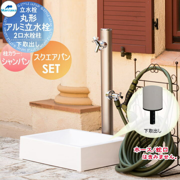 楽天市場】【無料☆特典対象】 MELS(メルズ) 丸形アルミ水栓柱 2口水栓 