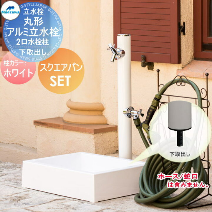 楽天市場】【無料☆特典対象】 MELS(メルズ) 丸形アルミ水栓柱 2口水栓 