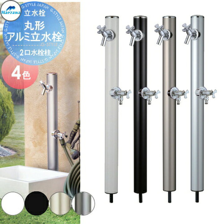 楽天市場】おすすめ【無料☆特典対象】 MELS(メルズ) 丸形アルミ水栓柱 