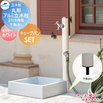 楽天市場】丸型アルミ水栓柱の通販