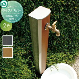 楽天市場 水栓柱 カバー エクステリア ガーデンファニチャー 花 ガーデン Diy の通販