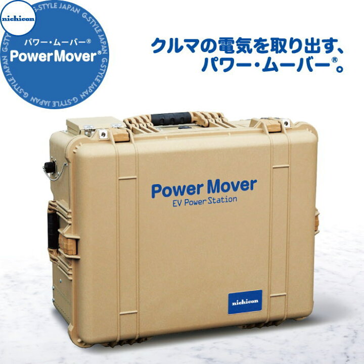 楽天市場】【無料☆特典対象】 EV PHV FCV 電気自動車 ニチコン株式 