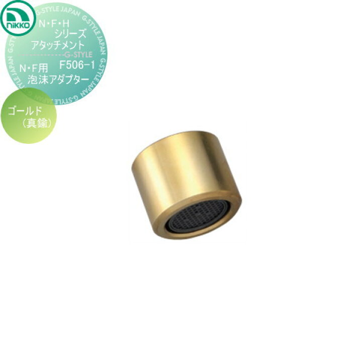 楽天市場】蛇口 ニッコーエクステリア NIKKO N・F・Hシリーズ 