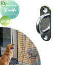 ペット用品 ニッコーエクステリア リードフック アーチ 犬用 LFP-DG スチール製 ガーデニング 庭まわり 屋外