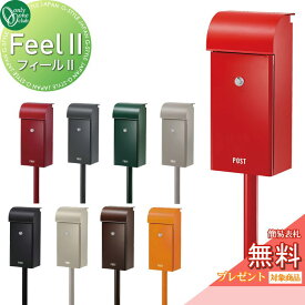 【無料プレゼント対象商品】 郵便ポスト 郵便受け スタンドタイプ オンリーワンクラブ フィール2 NA1-FE03■■■C ダイヤル錠付き ポールセット Feel2 オンリーワン エクステリア