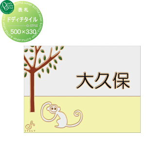 表札 タイル オンリーワンクラブ ドディチタイル タイプA 陶器質タイル 500×330 横長方形 戸建て オーダー オンリーワン エクステリア