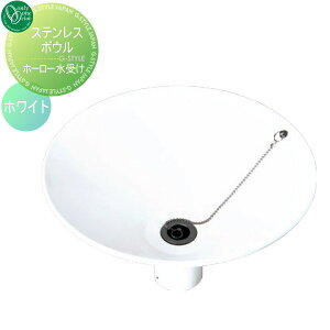 【無料★特典対象】 ガーデンパン オンリーワンクラブ ステンレスボウル ホーロー水受け ホワイト GM3-S100W 立水栓 パン 水受け ガーデニング 庭まわり 屋外 オンリーワン エクステリア