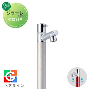 【無料★特典対象】 立水栓 水栓柱 オンリーワンクラブ ジラーレ 蛇口一体型 ヘアライン TK3-SAS 1口水栓柱 GIRARE おしゃれ かわいい 蛇口 ガーデニング 庭まわり 屋外 水道 水廻り オンリーワ