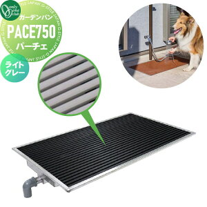 【無料★特典対象】 ガーデンパン 水受け オンリーワンクラブ フラット ガーデンパン パーチェ PACE750 ライトグレー TB3-PACE750-G 立水栓 パン 水受け ガーデニング 庭まわり 屋外 オンリーワン