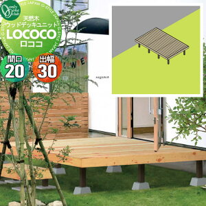 �y���������T�Ώہz �E�b�h�f�b�L �I�����[�����N���u �V�R�E�b�h�f�b�L���j�b�g ���R�R �Ԍ�20�i14��j×�o��30 �S�̃T�C�YW1961×D2038×H600 XT1-D2030 �G�R�A�R�[���E�b�h �V�R�� ���Y���� LOCOCO 