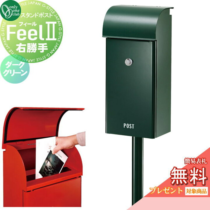 楽天市場】【無料プレゼント対象商品】 郵便ポスト 郵便受け スタンド 