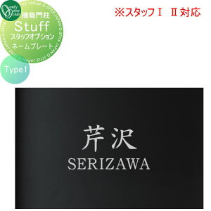�y���i�z �I�v�V���� �I�����[�����N���u �@�\�和�X�^�b�t�I�v�V�����l�[���V�[�gType1 �X�^�b�t1.2�Ή� NA1-STUONS1 �P�i�̔��s�� �I�����[���� �G�N�X�e���A