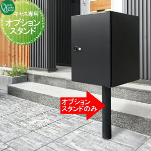 【10/25ポイントUP中】オプション オンリーワンクラブ キャス専用 オプションスタンド NA1-CASOS ※単品購入不可 オンリーワン エクステリア