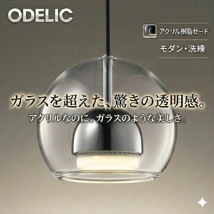 楽天市場】照明 おしゃれ オーデリック ODELIC ペンダントライト  
